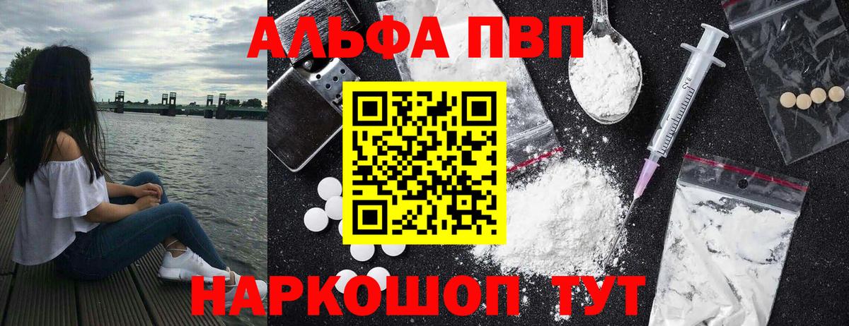 Сухой Лог  A-PVP мука  Вход с VPN  Альфа ПВП Соль 