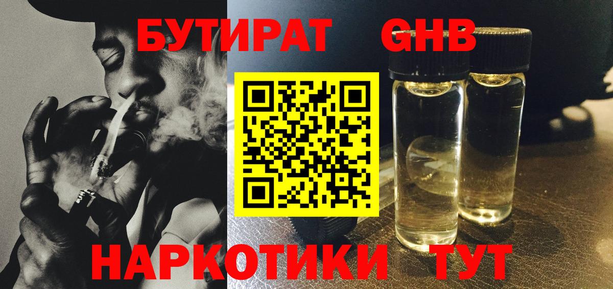 БУТИРАТ вода Сухой Лог