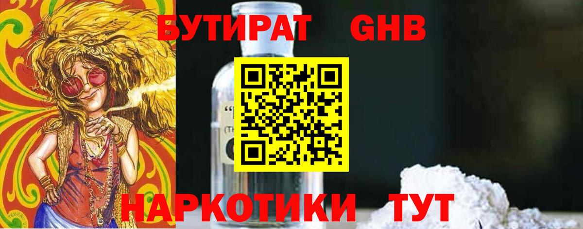 Бутират бутандиол  Вход с VPN  БУТИРАТ  Сухой Лог 