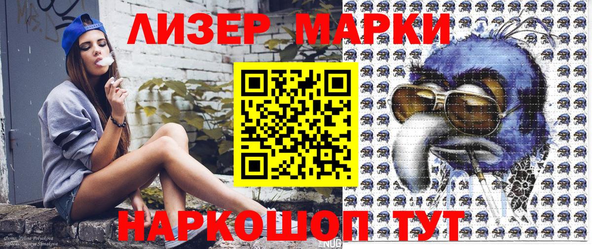 Марки NBOMe 1,5мг  Вход с VPN  Сухой Лог 