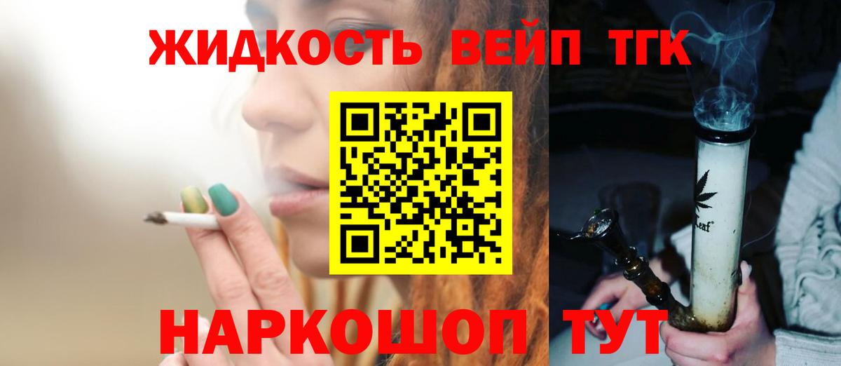 ТГК вейп Сухой Лог